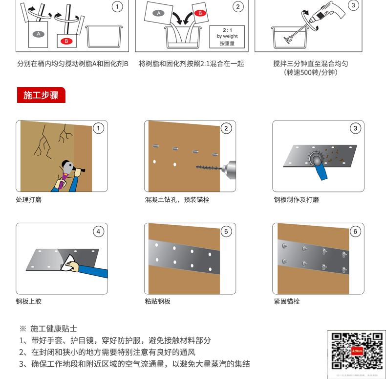 包钢长白粘钢加固施工过程